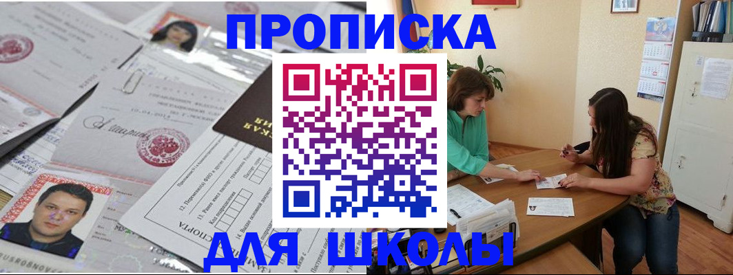 регистрация для школы в Свирске