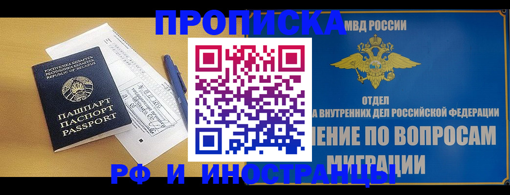 временная регистрация 2025 в Свирске